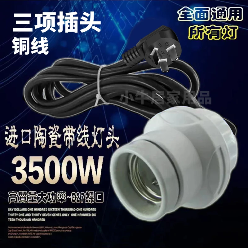 大功率E27螺口耐高温陶瓷螺口灯头养殖灯浴霸取暖灯LED灯纯铜螺口