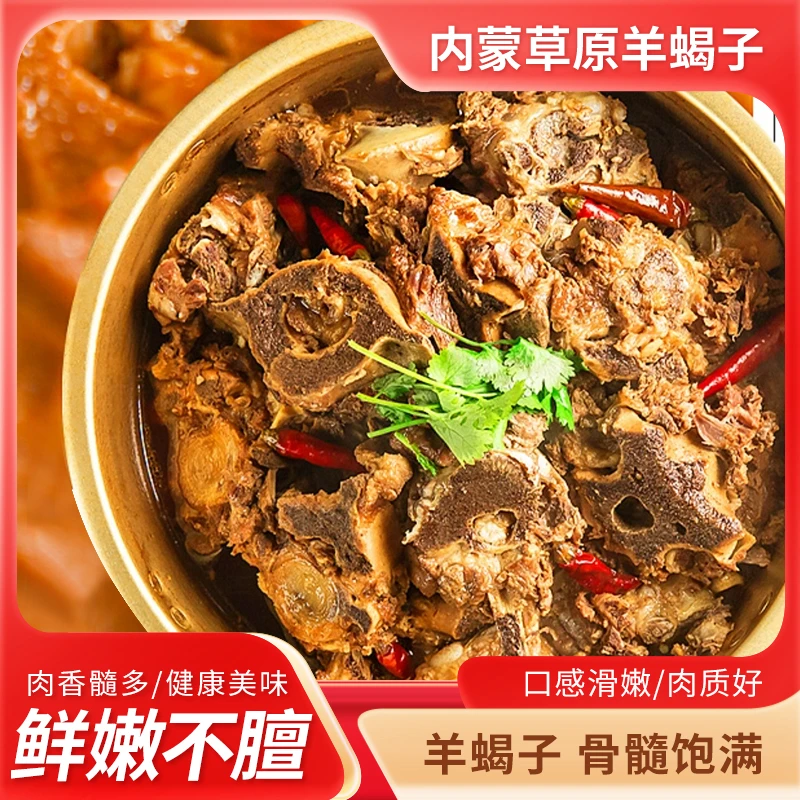 【周媚专享】内蒙草原羊蝎子羊肉骨髓香辣酱香加热即食火锅1280g