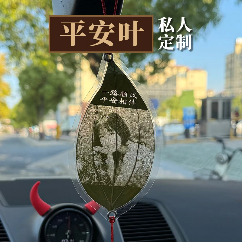 车载挂件定制塑封叶雕永久保存送礼送男友送老公送同事送爸爸高端
