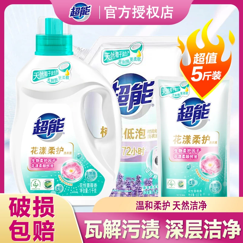 超能洗衣液5斤家庭装超值低泡易漂洗持久留香学生宿舍去污洗衣液