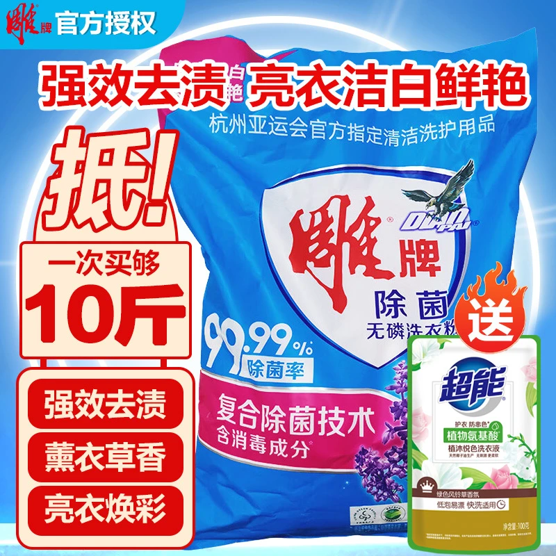 雕牌去污洗衣粉无磷5kg大袋洗衣服粉持久留香除螨家庭装实惠促销