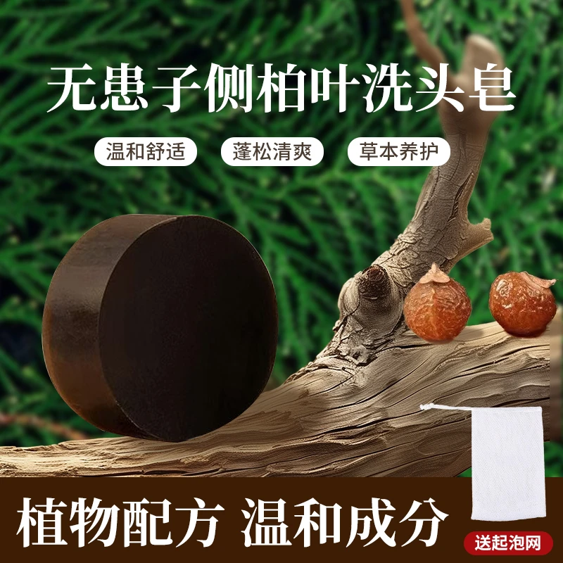何首乌洗发皂柔顺养护乌黑滋养侧柏叶清洁洗发皂植物草本纯手工-1