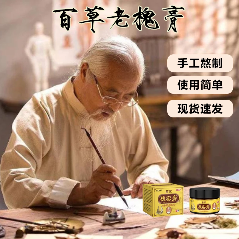 【草本配方-呵护膏】男女通用古法手工熬制-1
