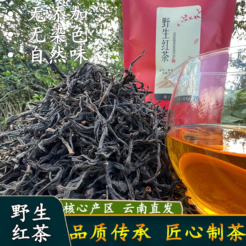 顺生源高海拔云南野生红茶大叶种经典滇红散装山野韵清甜花香包邮