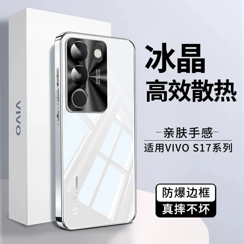 vivoS17手机壳新款s17pro电镀玻璃全包防摔高颜值保护套女款曲屏P