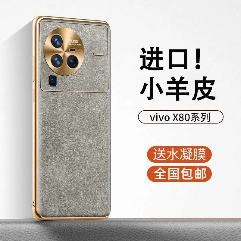 vivox80手机壳x80pro新款小羊皮超薄全包镜头防摔真皮男女保护套
