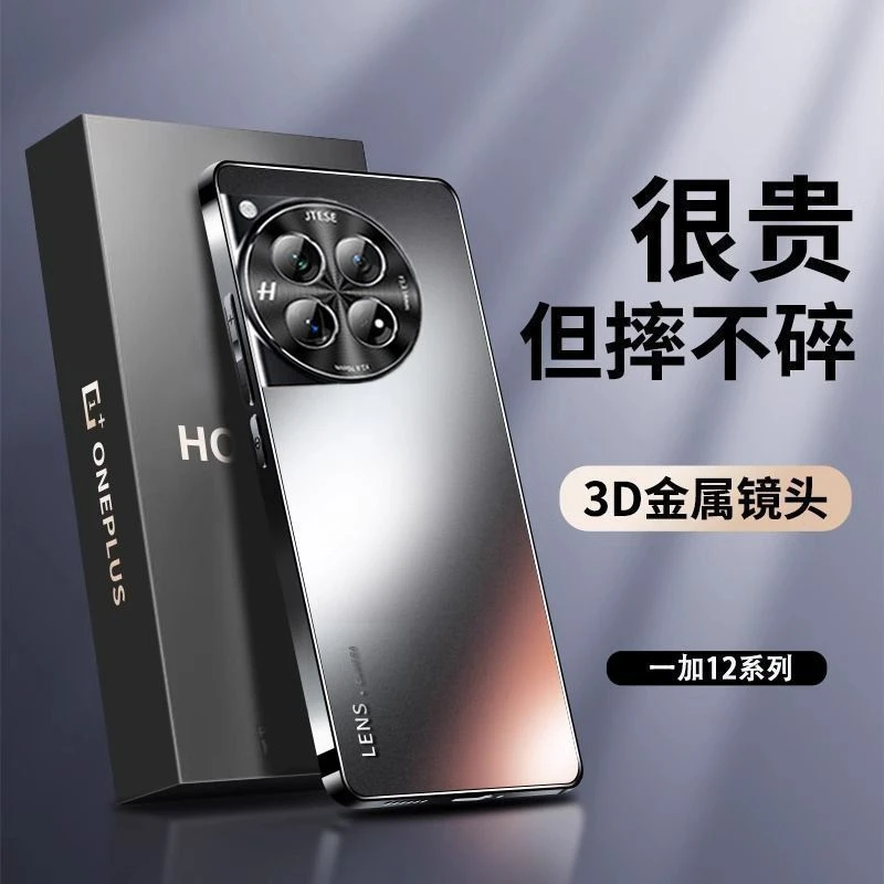 适用一加12手机壳新款哑光磨砂保护壳1+12防摔十镜头全包高级感超