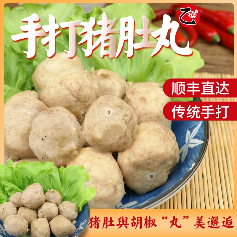 潮汕乙记手打猪肚丸250克/包传统手工猪肉丸火锅丸子手工水饺