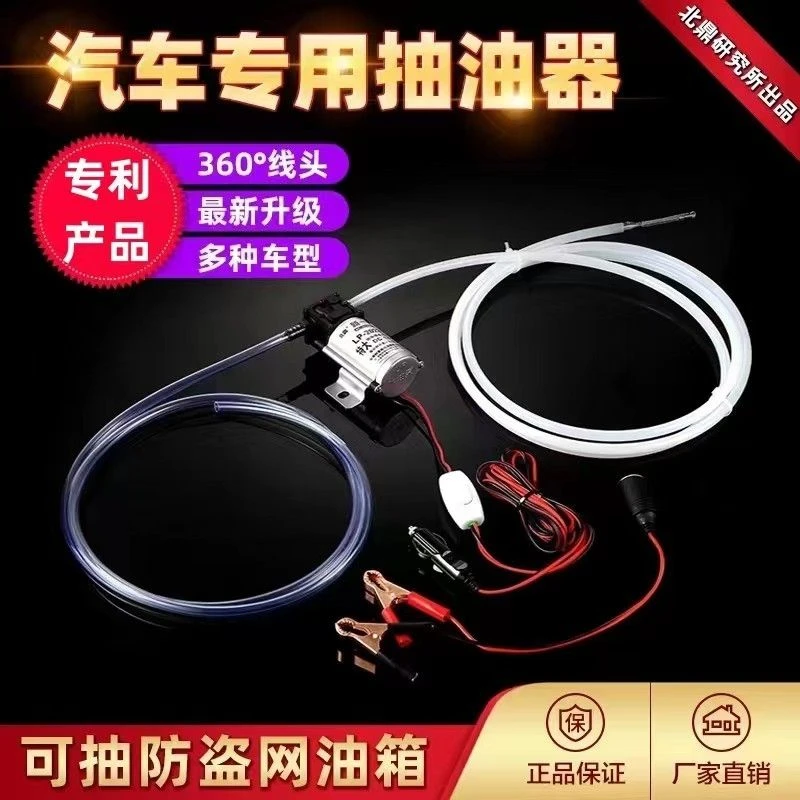 抽油器手动电动自吸油管汽车防盗网油箱抽油器汽油柴油12V 抽油泵