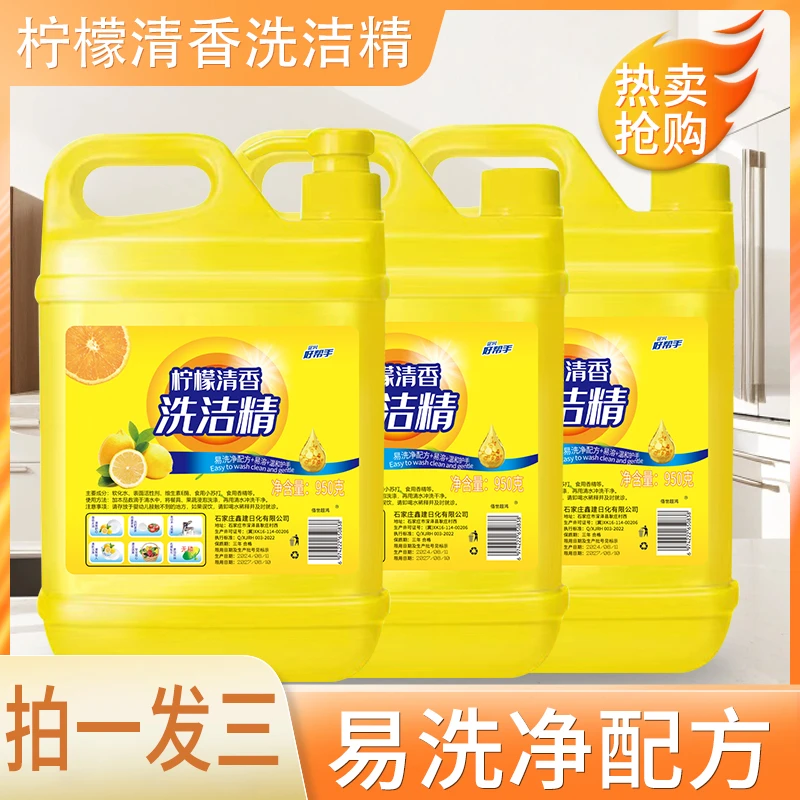 【企兴好帮手洗洁精】清新柠檬洗洁精洗碗精去油去腥去异味950g*3桶
