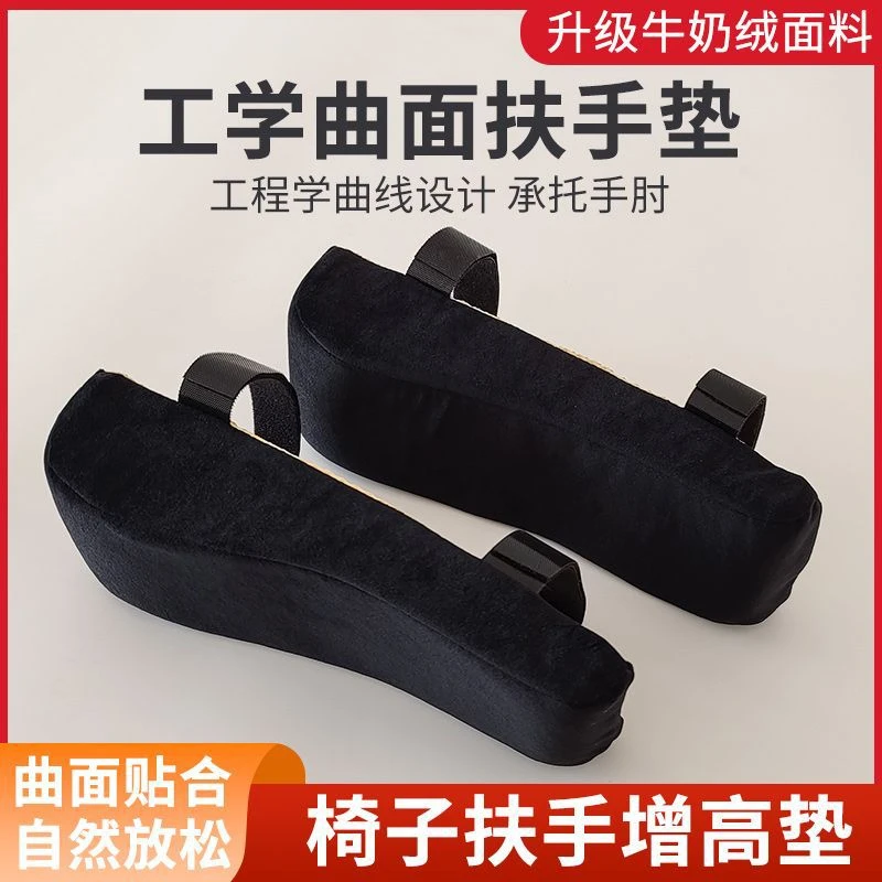椅子扶手垫办公电脑增高垫电竞游戏椅轮椅加厚护手肘套记忆棉通用