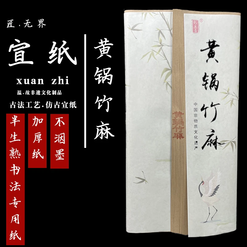 【黄锅竹麻】四尺/六尺屏仿古色半生熟书法专用纸50张/刀