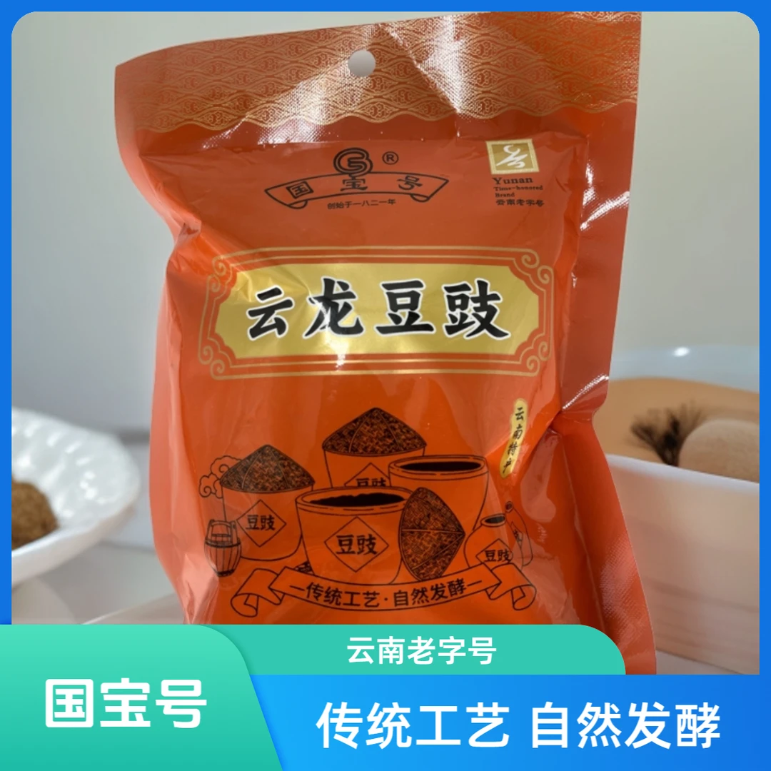 【云龙豆豉】云南老字号特产下饭菜 传统浓郁川味调味300克制作