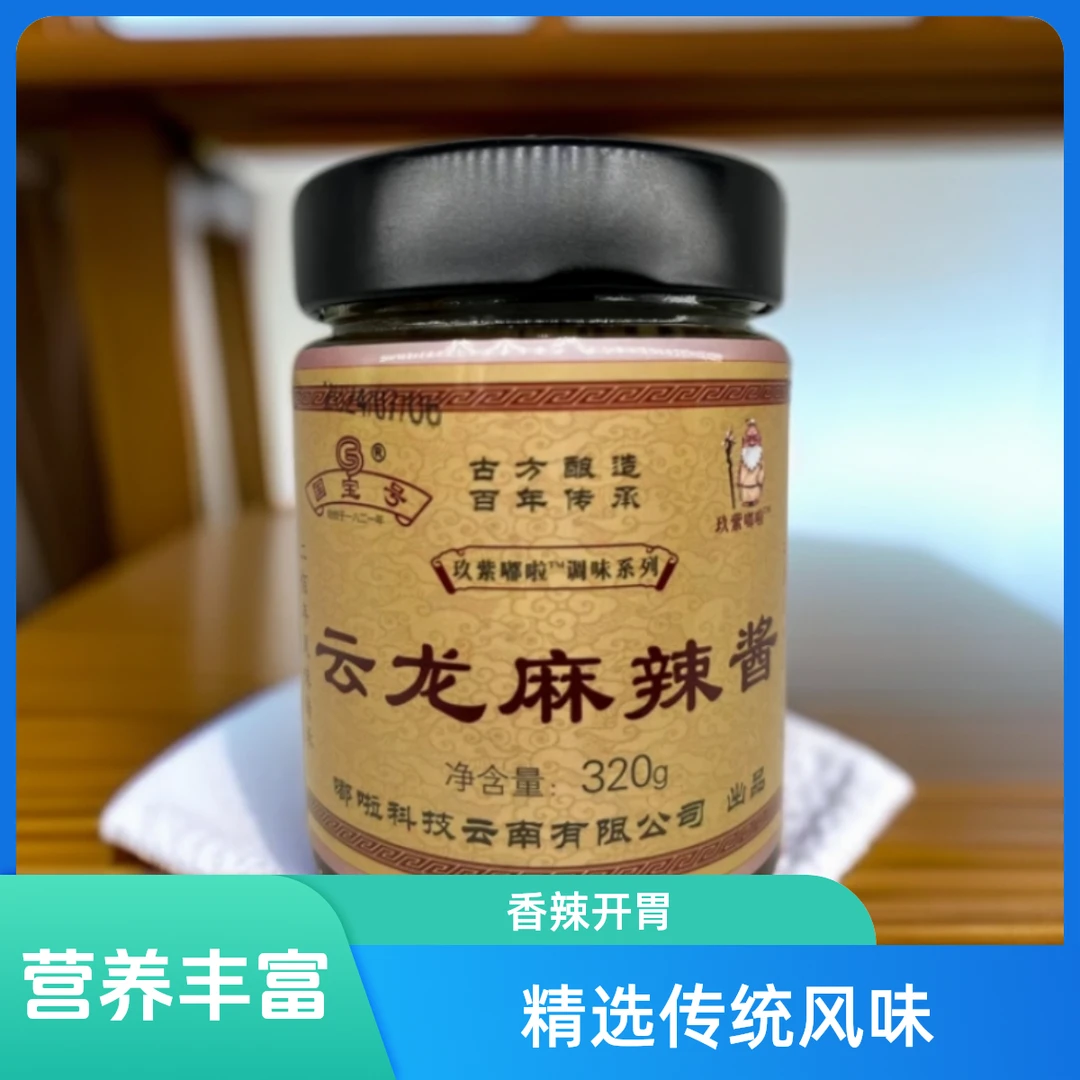 国宝号【麻辣酱】（320g*2瓶）配料干净云南特产在家厨房调味厂家直销