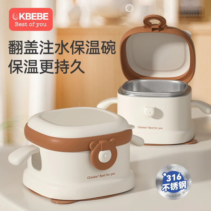 CKbebe宝宝翻盖注水保温碗婴幼儿专用辅食碗儿童吃饭不锈钢餐具