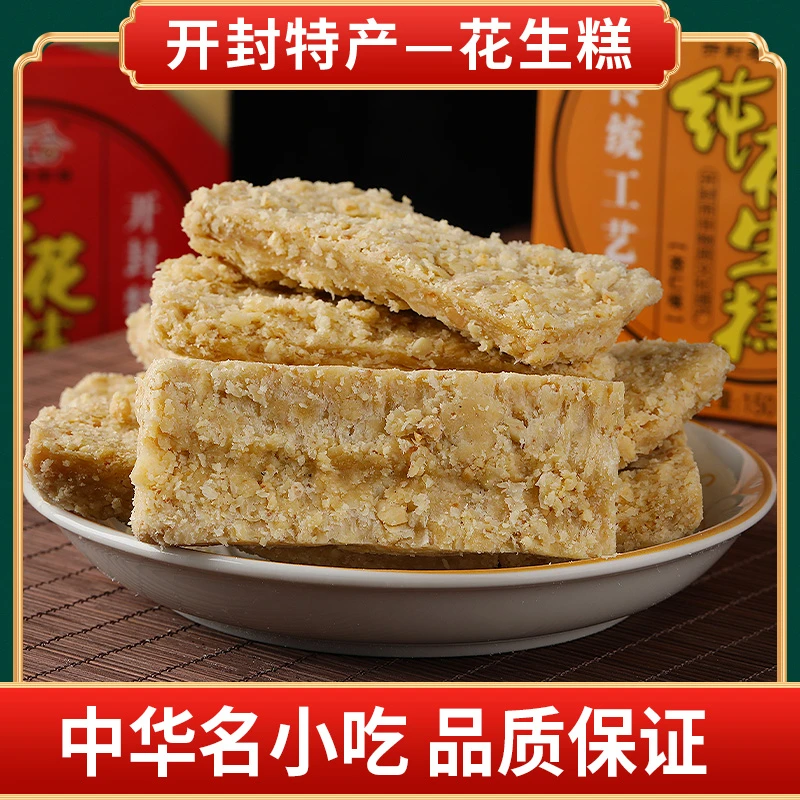 开封特产花生糕150g*6盒核桃桂花芝麻杏仁6种味传统手工糕点零食