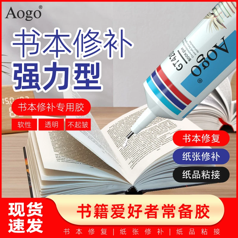 书本侧面装订粘书专用胶水书本专用胶字典脱页开胶修复粘接胶水