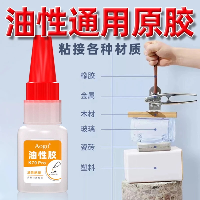 强力油性胶水油性原胶强力油性胶水万能通用工业胶水高强油性胶水