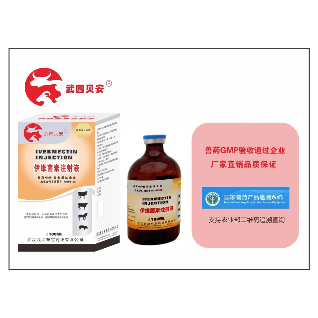 伊维针外用体外（大环内酯类抗寄生虫药）