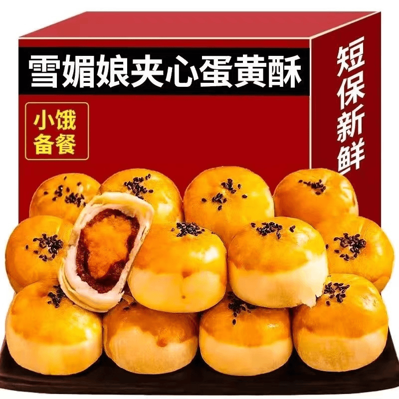 蛋黄酥面包休闲早餐雪媚娘零食小吃糕点休闲食品方便充饥美食糕点