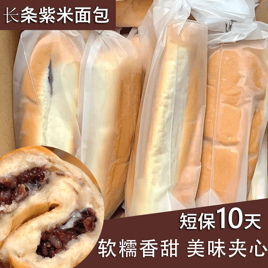 长条紫米奶酪棒夹心紫米面包早餐速食奶香美味小零食休闲短保10天