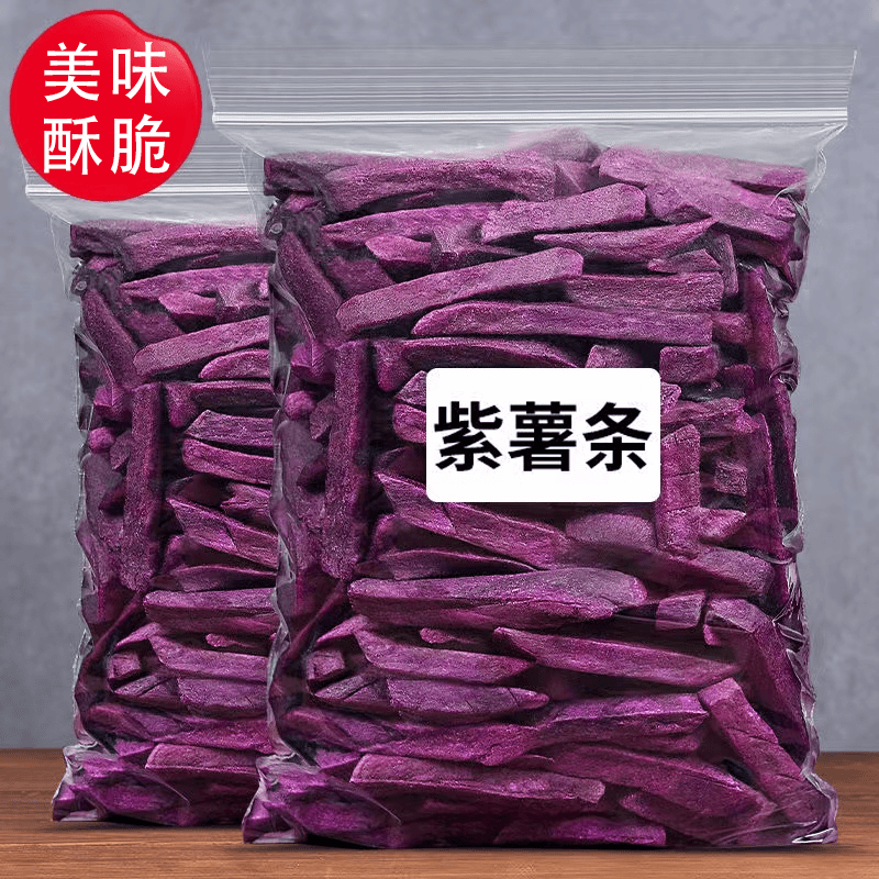 好吃香脆紫薯干紫薯条紫番薯干紫地瓜蔬菜紫薯条休闲解馋酥脆零食