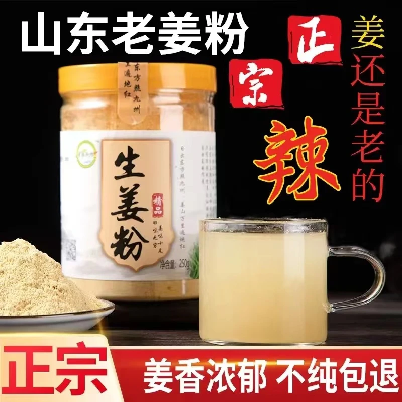 【纯生姜粉山东】500克老姜粉老干姜粉大黄姜小黄姜粉食用无添加