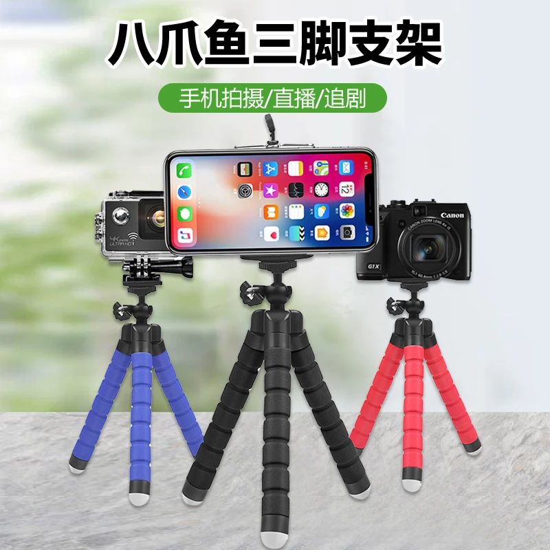 八爪鱼小海棉三脚架Gopro套装支架手机蓝牙自拍器八爪鱼手机支架