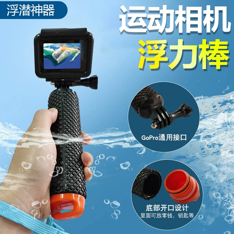 防水浮力棒适用Gopro11大疆Insta360运动相机手持通用漂浮自拍杆