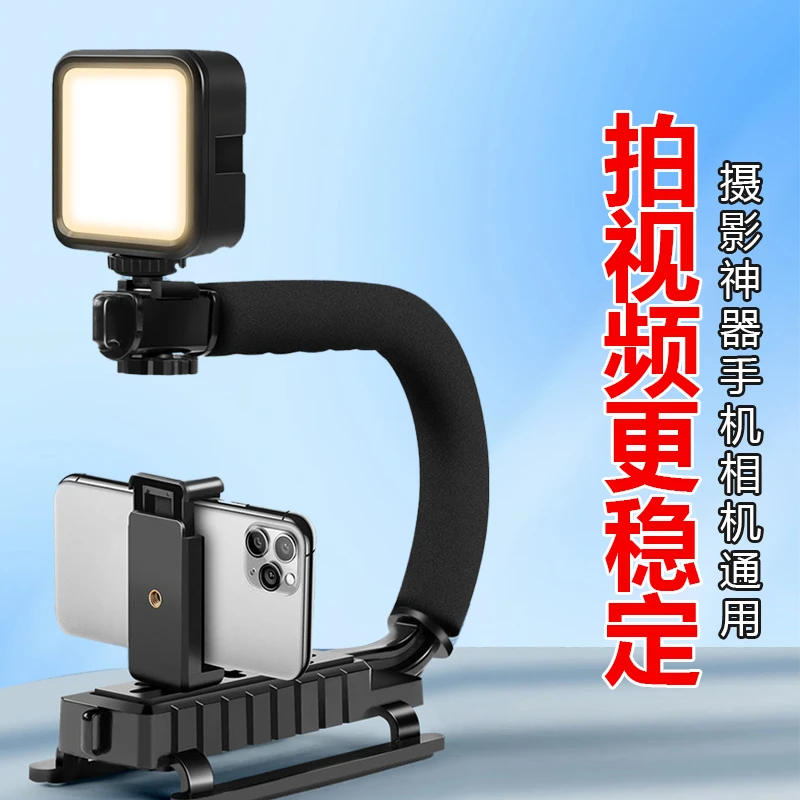 手机支架拍摄稳定器DV手持单反相機视频拍摄支架U型便携防抖摄像