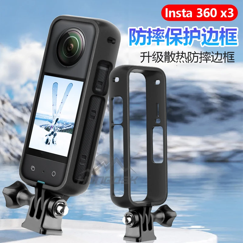 适配Insta360 X3保护边框防摔壳X3运动相机散热壳Insta360x3配件