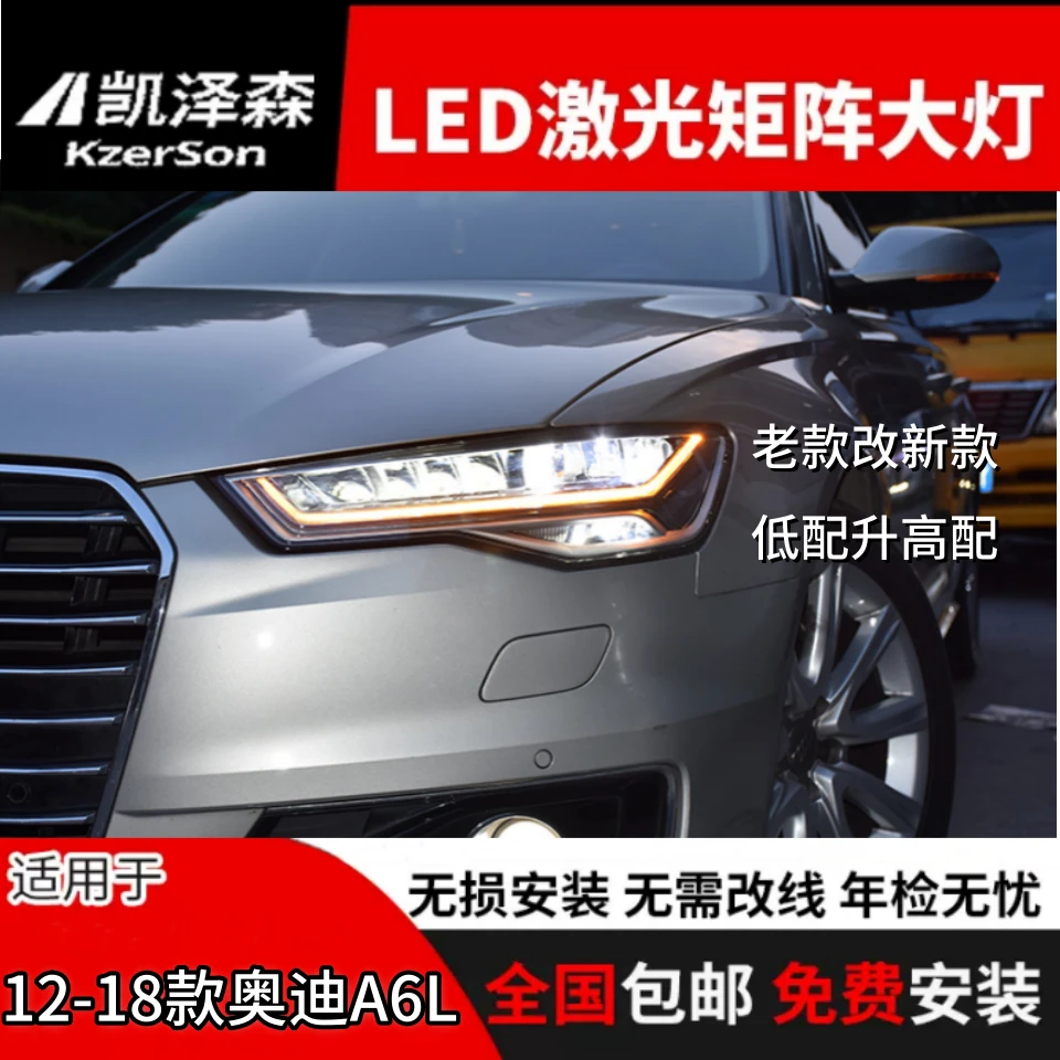 12-18款奥迪a6L大灯总成A6改装矩阵式LED大灯新款日行灯奥迪大灯
