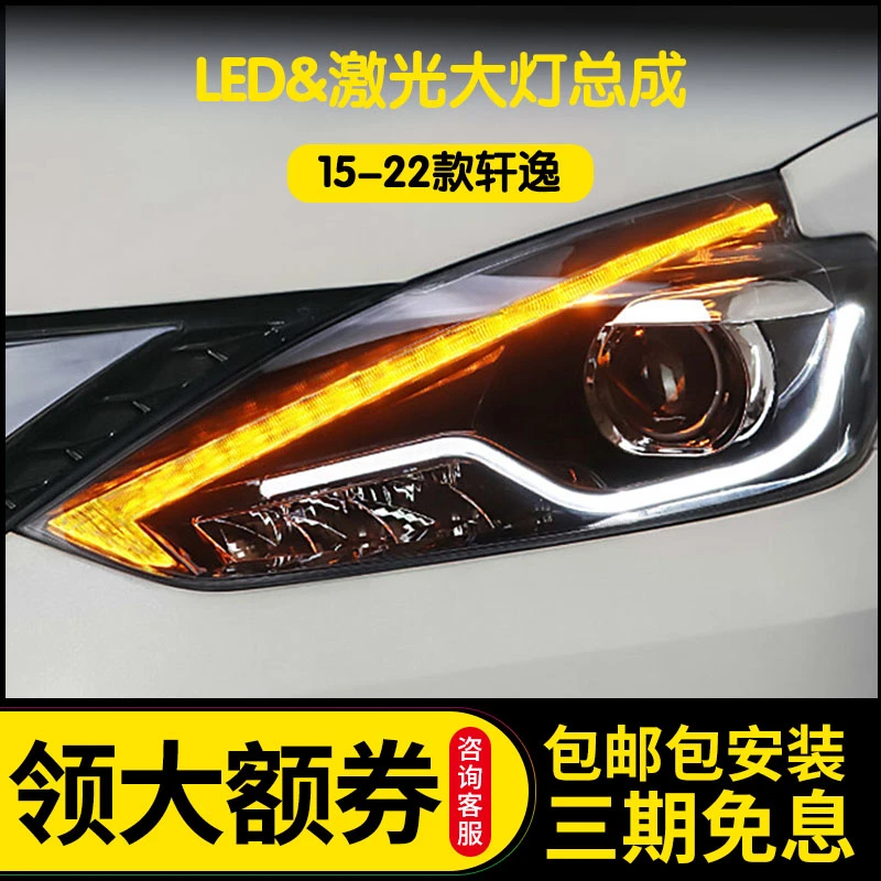 15-22款经典轩逸大灯总成改装海拉透镜日行灯流水转向远光高配
