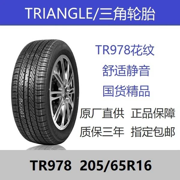 三角牌夏季轮胎自助洗车。汽车外胎汽车外胎汽车外胎汽车