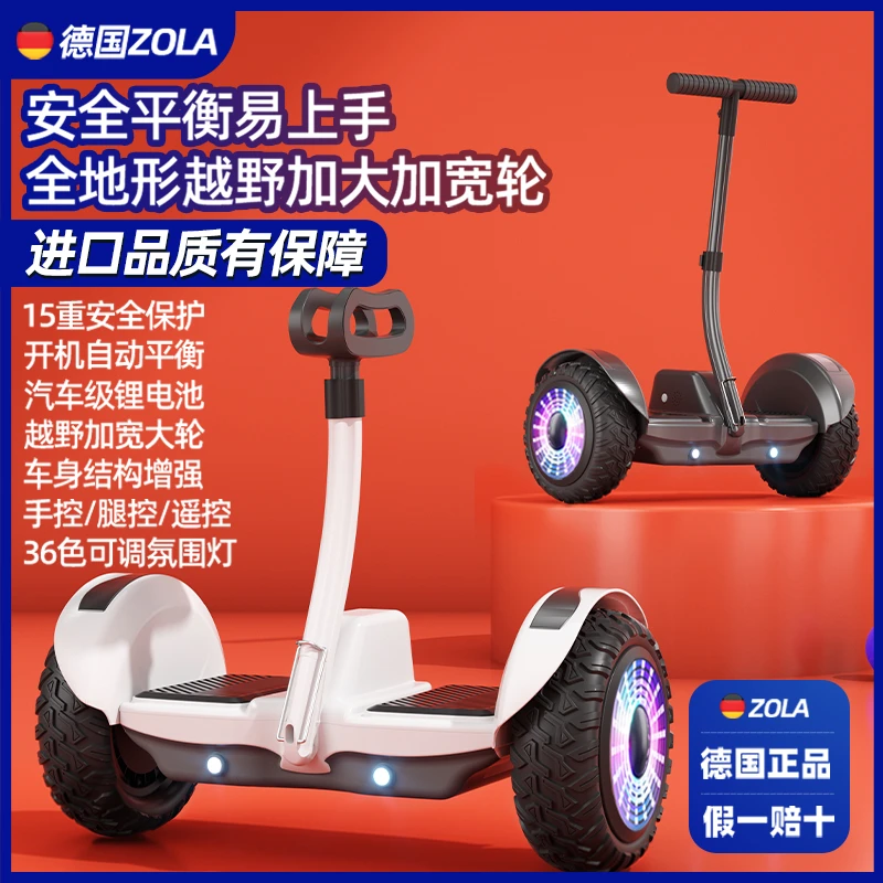 德国左拉智能儿童电动平衡车6一12新款成人腿控平行车