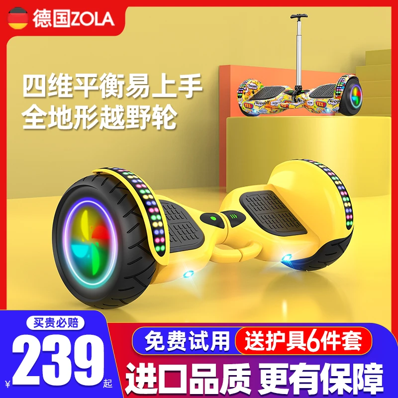 左拉儿童智能款电动平衡车2-6-8-12-14大童平行车10岁到15岁成人