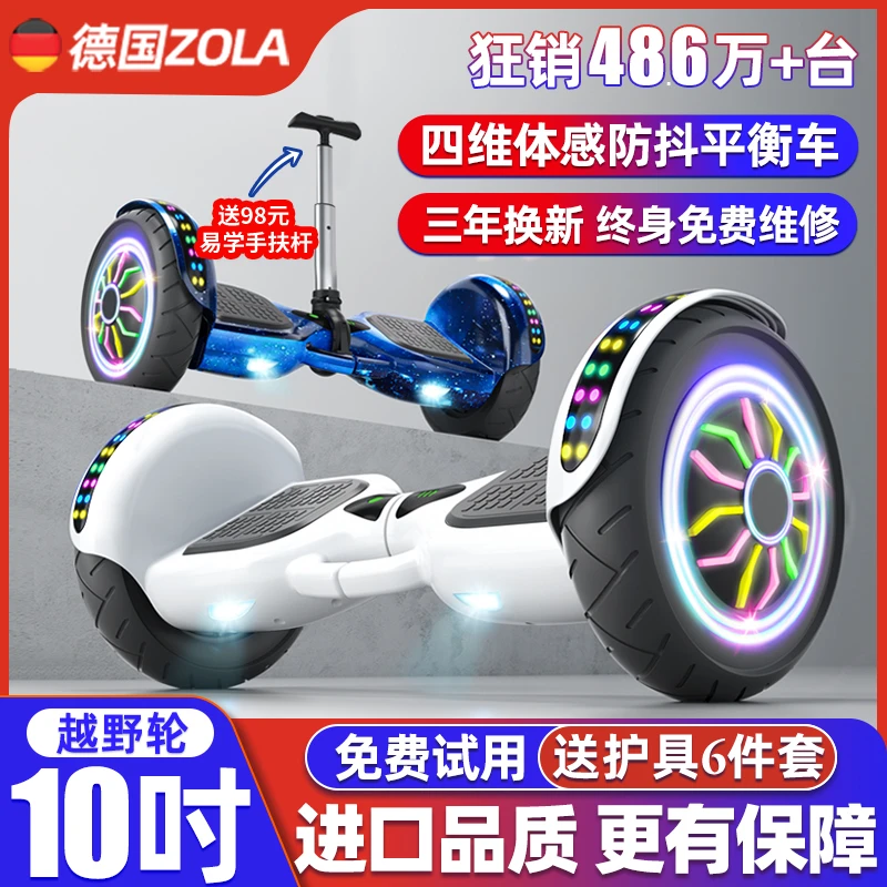 左拉智能电动平衡车6一12带扶杆10一15腿控成人儿童电动平衡车