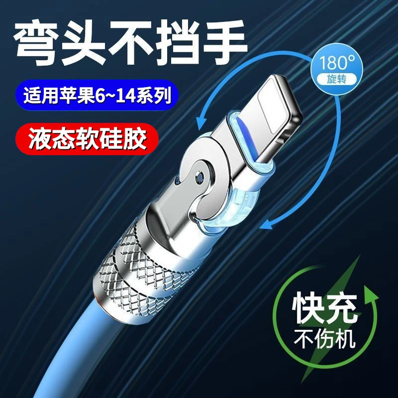 适用苹果旋转弯头数据线带灯iPhone11pro/12/13/14快充电线车载用