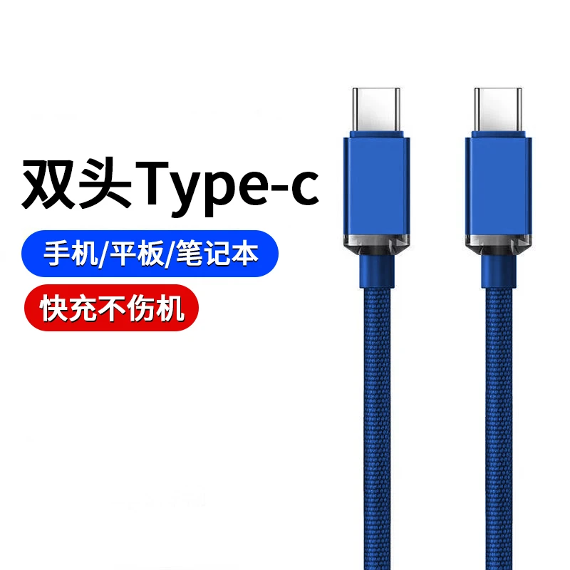 双头type-c适用华为笔记本电脑双pd数据线快充车载ctoc双向充电线