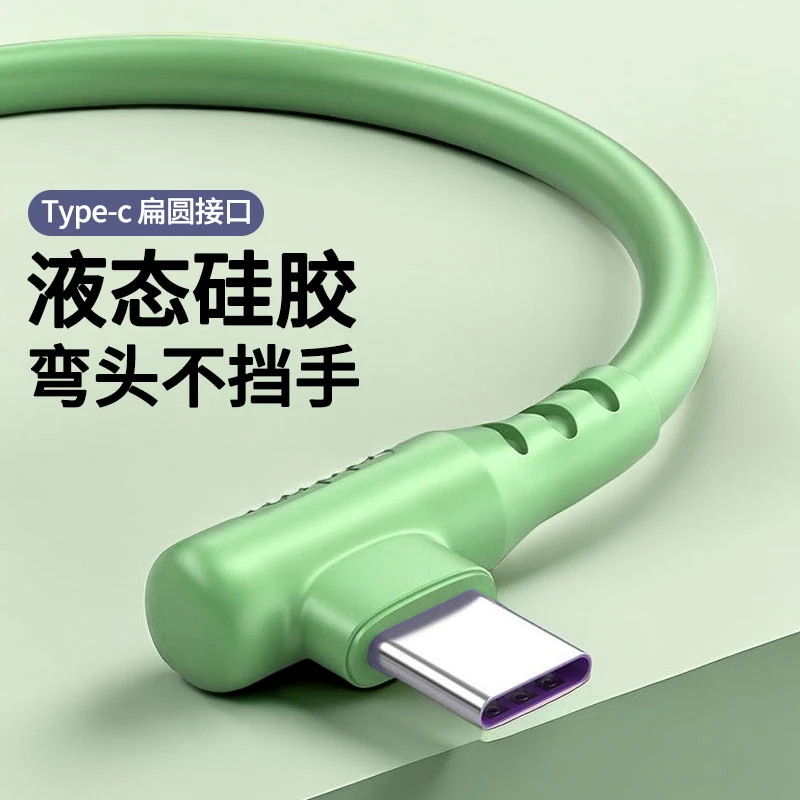 type-c快充弯头游戏充电线适用华为nova7se/P30pro荣耀手机数据线