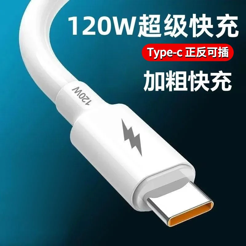 120W超级快充typec数据线加粗神龙线适用华为Nova9se荣耀50充电线