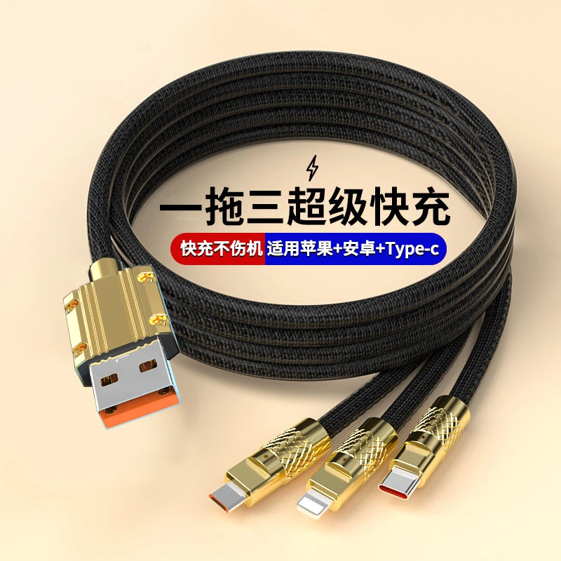 一拖三数据线100W快充适用苹果华为vivo安卓type-c手机通用充电线
