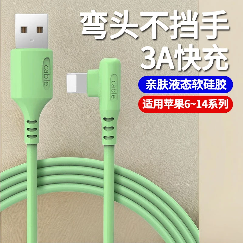 手游弯头线3A快充适用苹果11数据线iPhone12/13/14pro手机充电线