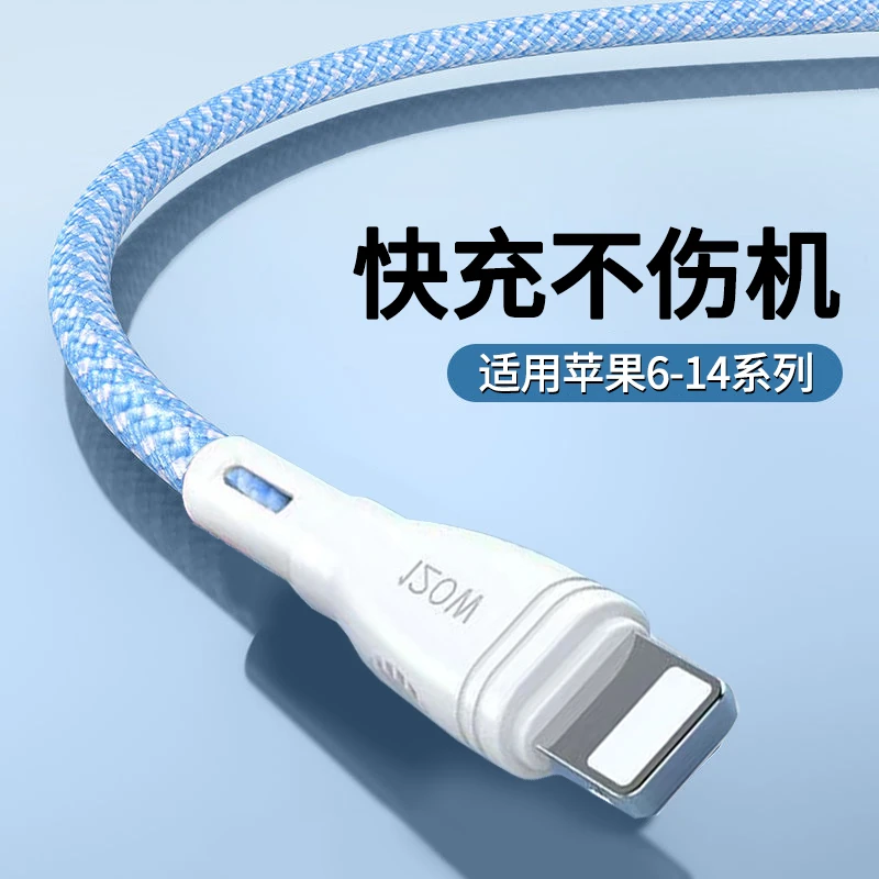 适用苹果14数据线iPhone13/12/11pro/XsMax/XR/8p闪充电线usb快充