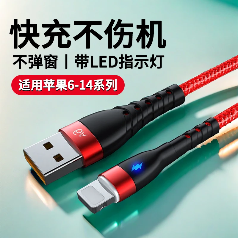 适用苹果14/13/12pro/11/XSMAX/8p手机数据线带灯USB快充电线编织