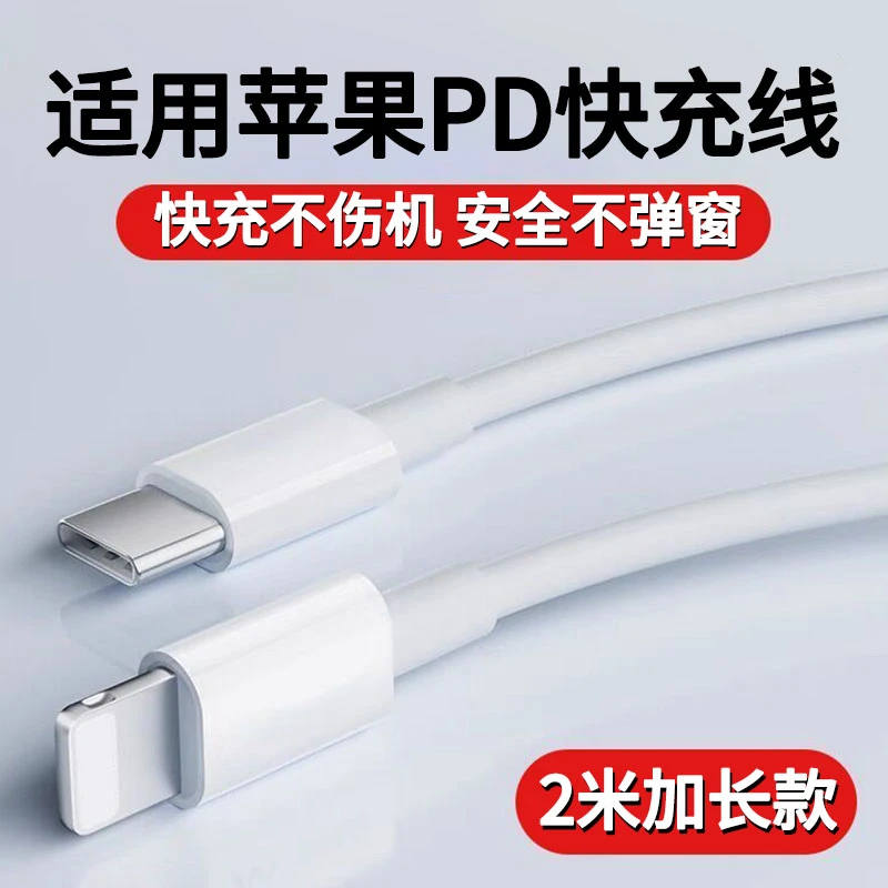 2米加长数据线PD20W快充适用苹果14/13pro/12/11/XSMAX手机充电线