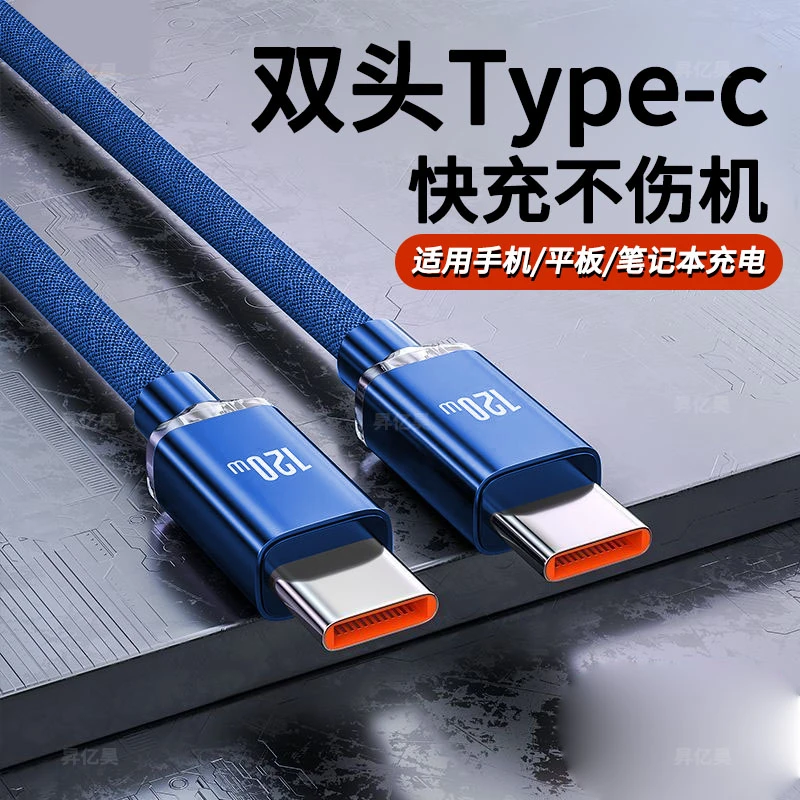双头Type-c手机数据线车载ctoc充电线PD快充适用华为笔记本电脑