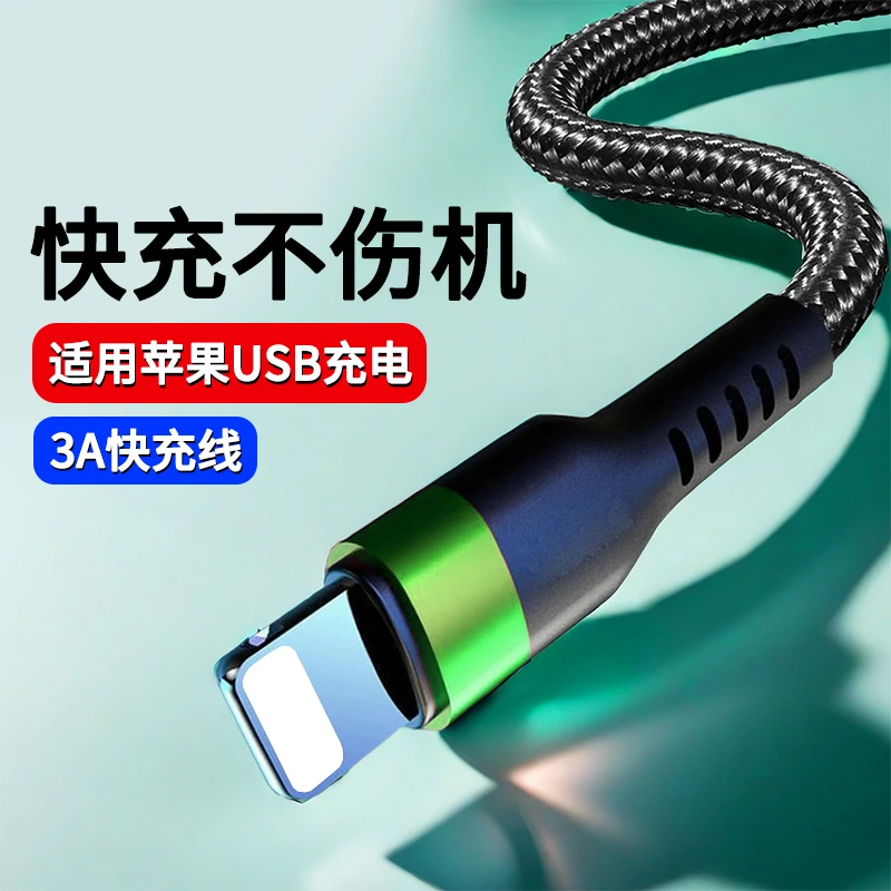 USB快充数据线适用苹果8p/iPhone11/12/13/14pro/XSMAX手机充电线