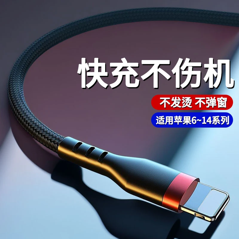 适用苹果13/14pro闪充数据线iPhone12/11/8p手机平板通用快充电线