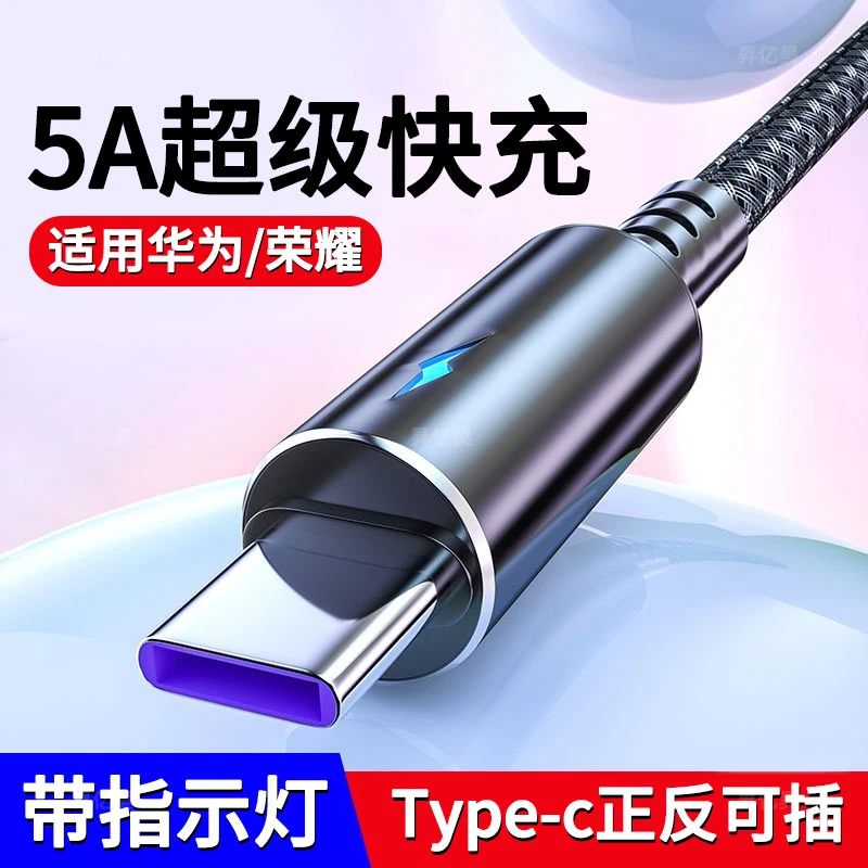 5A超级快充Type-c数据线40W闪充带灯适用华为P30pro/Mate40/Nova7